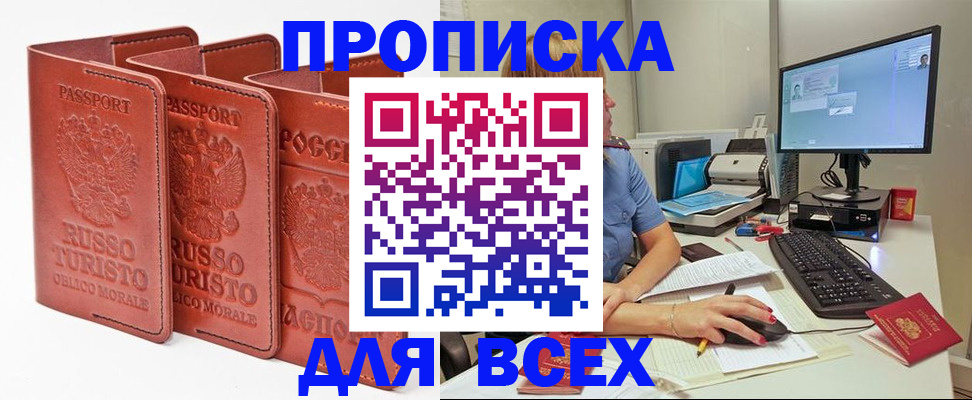 временная регистрация для школы в Строителе