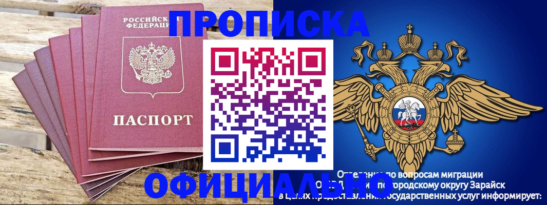 временная регистрация купить в Строителе